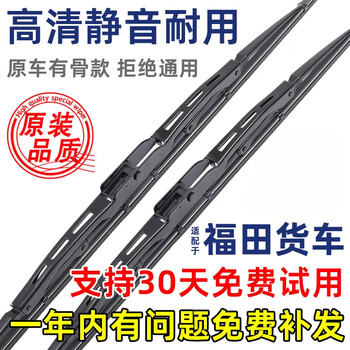 Specially adapted to foton times small truck star 235 ribbed wiper yuling vq1vq2vq5 five-star three-wheel wiper blades one pair trial price other models please consult customer service when placing an order