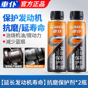 Servant engine anti-wear engine protection and maintenance agent, powerful noise reduction control, oil-burning repair additive, extended engine life, anti-wear protection agent * 2 bottles