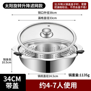 Tuojin imported quality rotary lifting hot pot from japan, household and commercial multi-functional stainless steel hot pot basin yuanyangzi sun rotating lifting hot pot with cover (single flavor filter model) 34cm