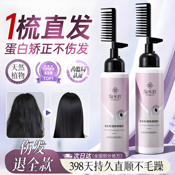 Taomijiang protein correction straightening cream no-stretch household bangs hair styling smooth straightening softener perm potion for men and women