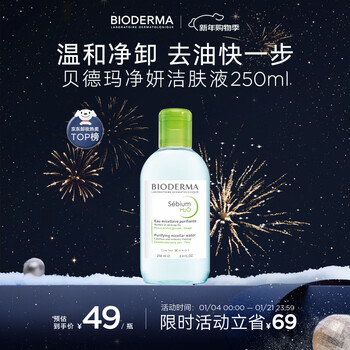 Bioderma new year's gift little green water purifying oil control cleanser oily skin makeup remover water sunscreen 250ml