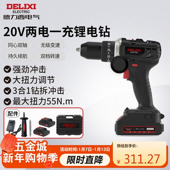 Delixi electric lithium electric drill multi-functional household rechargeable electric hand drill ed-c3+ two batteries and one charger 20v
