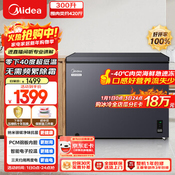 Midea deep freeze series 300l single temperature household freezer - 40 degrees ultra low temperature freezer no need for frequent defrosting freezer freezer refrigerator bd/bc-302kem renewal subsidy