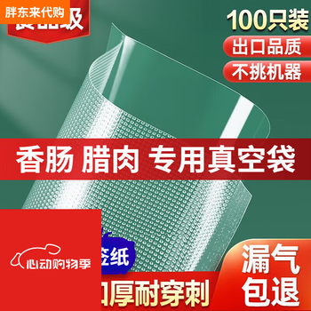 Fat donglai 100 pieces thickened vacuum bag mesh pattern vacuum bag vacuum food packaging bag vacuum plastic bag sealing compression bag sealing bag artifact 28cm*40cm 100 pieces