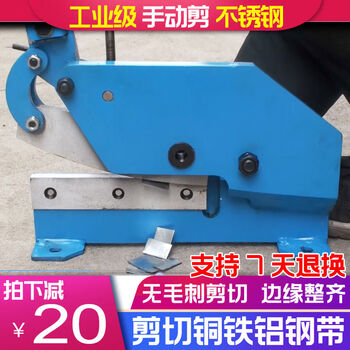 Xiangrong industrial manual shearing machine stainless steel shearing machine iron sheet shearing machine copper iron aluminum steel plate gold steel mesh iron sheet guillotine 12-inch base knife length 300mm