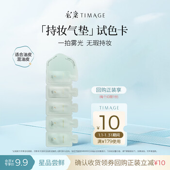 Caitang membership sample caitang small round tube makeup holding cushion color test card 7.5g new year