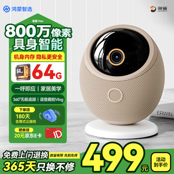 Puffin 8 million camera surveillance home 360-degree no blind spots with night vision panoramic view maternal and child pet indoor care ai embodied smart hongmeng intelligent selection sparrow egg max