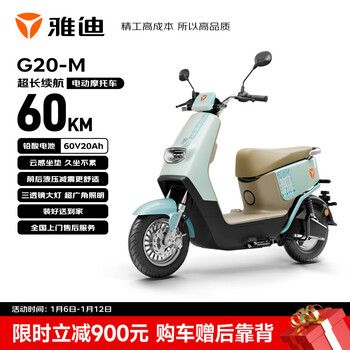 Yadi electric motorcycle g20-m electric motorcycle 60v20ah lead-acid battery long-life electric light motorcycle long-distance commuting fashionable men's and women's motorcycle battery car mint mambo green