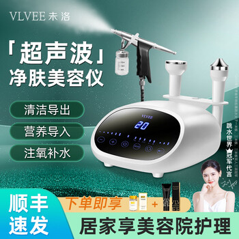 Vlvee ultrasonic beauty instrument export and import instrument beauty salon special instrument facial lifting and firming facial massage oxygen injection hydration instrument pore cleaning home elegant white/beauty salon high-end deluxe model sonic import and export + high pressure oxygen injection