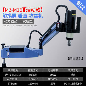 Electric tapping machine, fully automatic servo tapping machine, fully automatic servo tapping machine, small magnetic drill and tapping machine, new m3-16m vertical 375 rotation