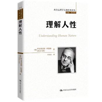 Understanding human nature/classic translation series of western psychology masters