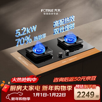 Fotile thermal efficiency upgrade 70% gas stove natural gas 5.2kw* fierce fire timed gas stove smoke stove linkage tf37b