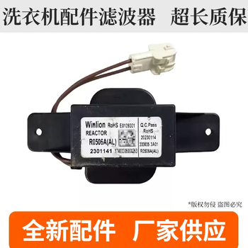 Suitable for midea little swan washing machine accessories choke coil reactor power filter motor power supply coil e64 reactor one