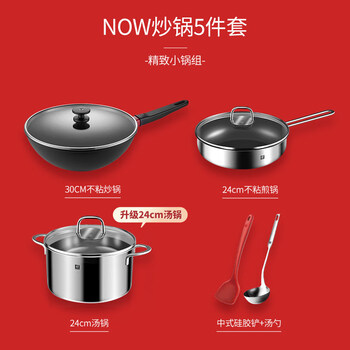 Zwilling pot set complete household now black non-stick wok kitchen stainless steel frying pan soup pot now 30cm non-stick wok 5-piece set