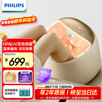 Philips (philips) hot spring foot bath basin lying soaking jade ball massage tray small white bucket pro sterilizing foot bath bucket constant temperature heating electric massage foot bath bucket 5227f new year gift for parents
