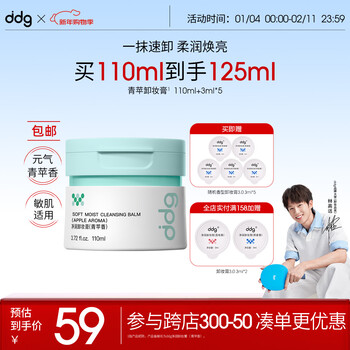 Ddg green apple makeup remover 110ml free 15ml easy to emulsify eye and lip makeup remover gentle cleansing sensitive skin can be used makeup remover
