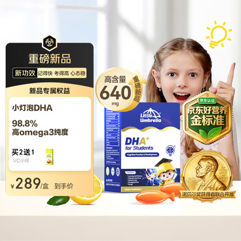 Little umbrella's blockbuster new product little bulb dha 60 capsules/box 6 years old + children and adolescents brain supplement high-purity dha fish oil