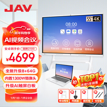 Jav intelligent ai conference tablet touch screen all-in-one conference tv all-in-one touch screen conference room display all-in-one video conferencing touch electronic whiteboard 55-inch sci-fi version built-in camera + luxury cart + screen sharing device + page turning pen android system (8g memory)