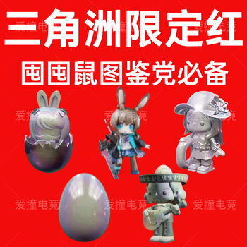 Baigui delta action colorful bird egg amiya guard mai xiaodan colorful orchid small denk small circle xuanwu daniel wu specifications amiya guard