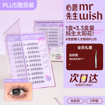 Mr. wish glue-free false eyelashes plus eyelash book large box natural sunflower plus 120 clusters self-operated christmas gift