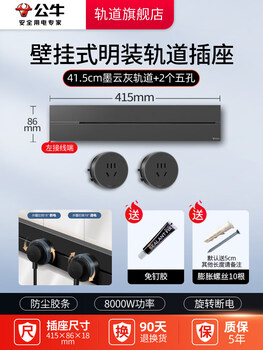 Bull (bull) track socket multi-function socket gb5 slide rail mobile kitchen table side cabinet surface-mounted moyun gray/master style 41.5cm+2 five holes