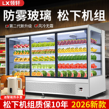 Lingxuan feng curtain cabinet fruit freshness cabinet shopping mall supermarket food and beverage fresh yogurt sliding door low temperature refrigeration display cabinet spicy vegetable skewers hot pot air cooling cabinet integrated split 2.5m air cooled second generation panasonic unit 10 years guarantee