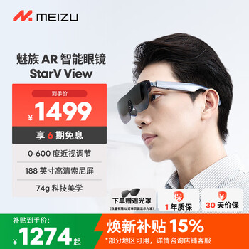 Meizu (meizu) view smart glasses xingji gray qualify for national subsidy to save 15% ar glasses high-definition giant screen viewing game glasses non-vr glasses ai smart glasses