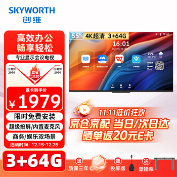 Skyworth 55-inch conference video conference flat-panel tv all-in-one 4k ultra-clear conference room display 3+64g office commercial tv teaching large screen 55c3gt screen projector