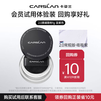 Carslan 2.0 black magnetic powder (blue purple) 1g portable pack trial exclusive new year gift
