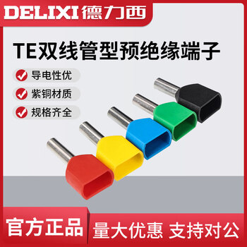Delixi copper-7508 two-wire pre-insulated terminal pin-shaped cold-pressed european terminal te-7508 1000 pieces