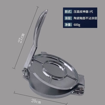 Yong huan pressed dumpling skin thin skin baozi dumpling artifact new household mold middle thick tool pressing cake hand cake upgraded removable large size