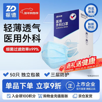 Zhende disposable medical surgical masks, individually packed, one bag, breathable, skin-friendly, warm, anti-dust and haze, 50 pieces