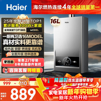 Haier model 16 liters, one kitchen and two bathrooms, constant temperature, energy saving, safe and durable, low water pressure start, door-to-door installation, trade-in gas water heater, natural gas household
