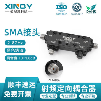 Xinqy xinqiyuan 2-8ghz rf directional coupler sma female 6/10/20/30db microstrip unidirectional coupler 2-8ghz, coupling degree 10db