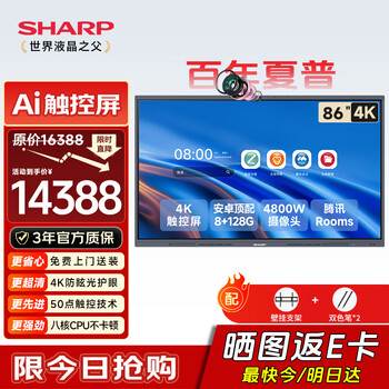Sharp sharp 86-inch ai conference tablet all-in-one touch screen multimedia video teaching electronic whiteboard projection screen tv office touch display pn-cg861ab05
