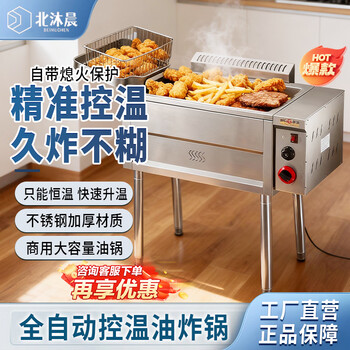 Bei muchen automatic temperature-controlled frying pan gas fried dough sticks machine stall commercial deep-fried skewers oven twist constant temperature deep-fried dough sticks special pot vertical 23 type bare machine with flameout protection