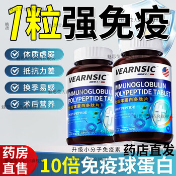 Vearnsic immune globulin polypeptide tablets 80 tablets for adults, middle-aged and elderly people, bovine colostrum immune globulin to enhance immunity, 3 bottles to enhance physical fitness