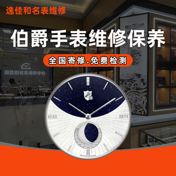 Piaget watch repair and maintenance, movement cleaning, oil maintenance, appearance polishing, refurbishment, strap replacement, battery glass, appointment service (fault detection)