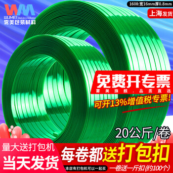 Wumei wumei pet plastic steel strapping straps new material cargo strapping straps tensile strength 1608 weight 10kg/20kg long 700m plastic strapping strap 1608 ordinary conventional green (20kg)