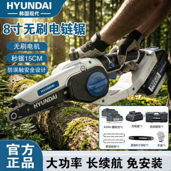Hyundai korean chainsaw lithium chainsaw household small handheld one-hand saw electric chain saw outdoor tree felling and wood sawing artifact 8-inch one-hand saw 4.0ah dual battery + chain*2