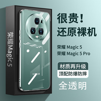 Tu lulu suitable for honor magic5pro mobile phone case transparent silicone simple honor magic 5 lens all-inclusive anti-fall soft magic4 electroplating protective case fully transparent magic5 ultimate version