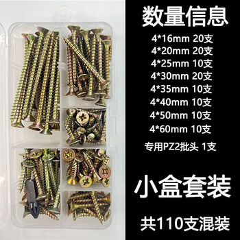 Qinkai mixed cross wood screw household screw set m.mm fiberboard dry wall self-tapping screw mix m4 yellow self-tapping screw set household small box