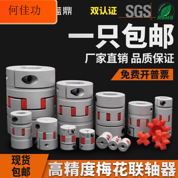 Aluminum alloy servo motor ball screw cnc machine lathe elastic star joint coupling ----------- the default clamping type of the coupling does not have a keyway