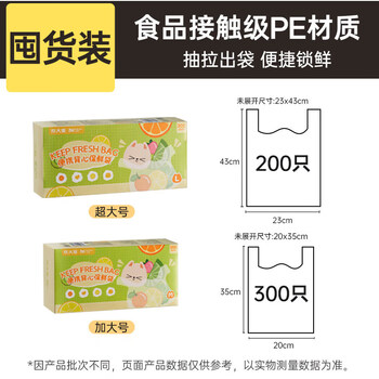 Cui dahuang vest-type fresh-keeping bag food-grade household refrigerator sealing bag pull-out plastic bag food fresh-keeping bag combination 500 stocking pack 300 plus size + 200 11