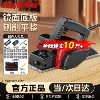 Xinggu electric planer woodworking planer woodworking tools portable electric planer household electromechanical push planer planer power tool plastic box package丨planning smooth丨aluminum base plate