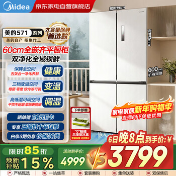 Midea 571 flat-screen fully embedded cross-fold four-door first-class energy-efficiency dual-frequency air-cooled frost-free bottom cooling large-capacity household refrigerator bcd-571wuspzm(e)