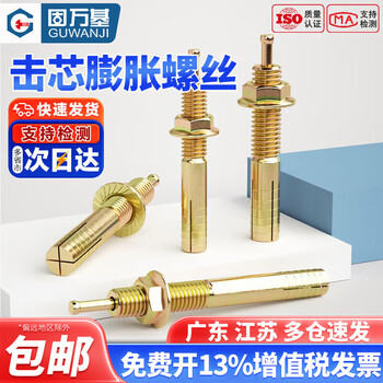 Guwanji core-hit expansion screw one-nail knock-type expansion bolt lift expansion hammer gecko national standard fastener m6x60 (5 pieces)