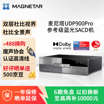 Magnetar udp900pro mk2 4k blu-ray sacd player fever-grade digital broadcast 3d dvd player ultra-high definition dolby vision panoramic sound hifi lossless music magnetar udp900 standard