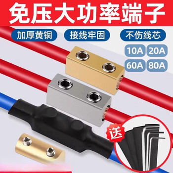 High-power copper waterproof terminal block wire quick butt joint 1-16 square crimping copper pillar connection artifact set_tz84_(copper strip_butt 3 in 1_25 only)