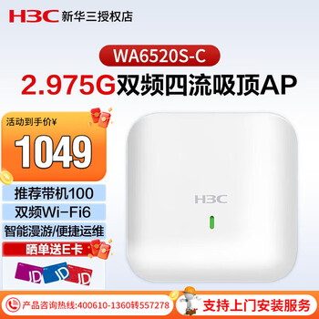 New h3c wa6520s-c enterprise-grade wifi6 dual-band 3000m ceiling-mounted wireless ap high-density wireless wifi access point supports poe/dc power supply, standby 100